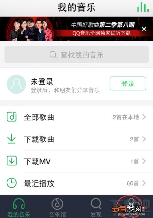 手机QQ音乐怎么定时关闭
