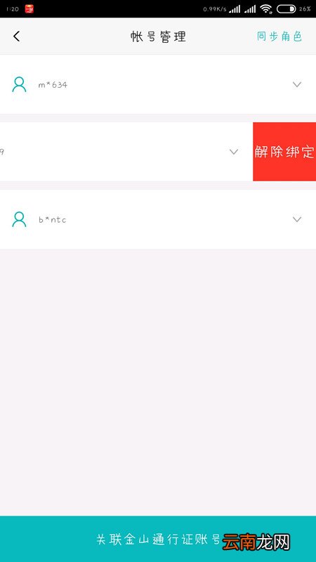 江湖daily进行解绑账号具体操作