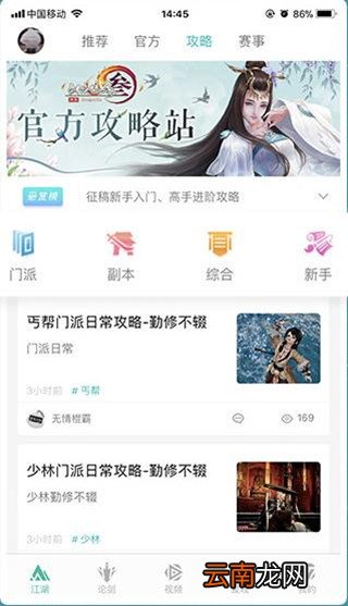 江湖daily进行解绑账号具体操作