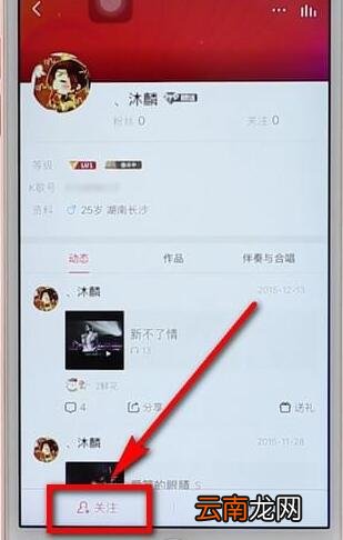 全民k歌加好友图文操作