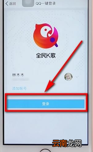 全民k歌加好友图文操作