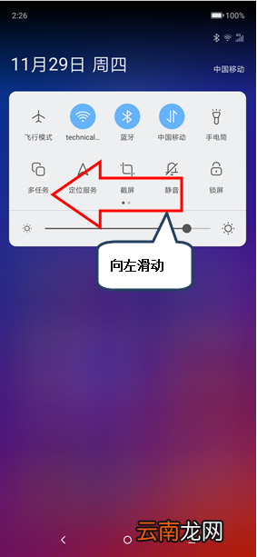 联想z5pro设置快捷开关基础操作