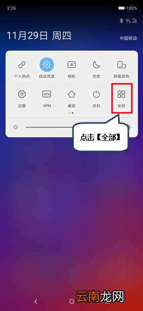 联想z5pro设置快捷开关基础操作