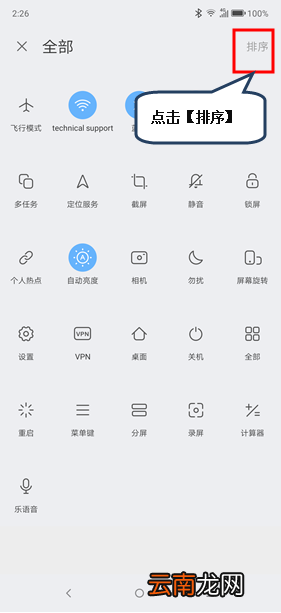 联想z5pro设置快捷开关基础操作