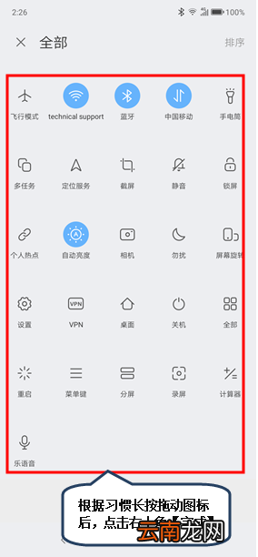 联想z5pro设置快捷开关基础操作