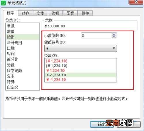 wps中为数字添加货币符号具体操作方法