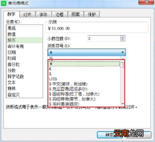 wps中为数字添加货币符号具体操作方法