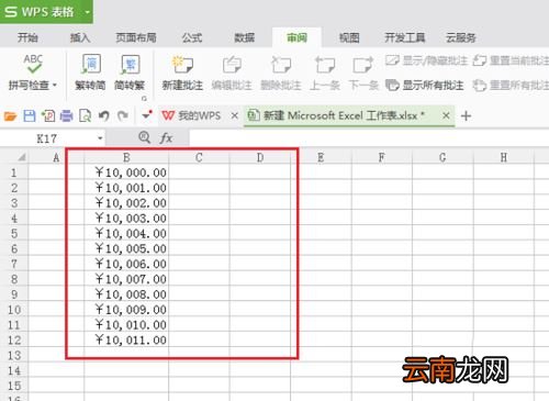 wps中为数字添加货币符号具体操作方法