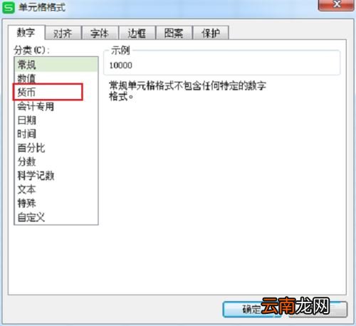 wps中为数字添加货币符号具体操作方法