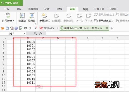 wps中为数字添加货币符号具体操作方法