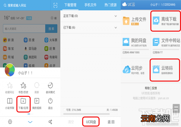 UC离线下载怎么用 电驴ED2K离线下载教程