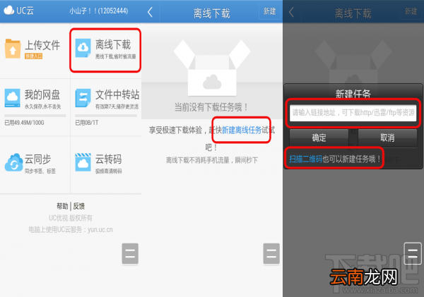 UC离线下载怎么用 电驴ED2K离线下载教程