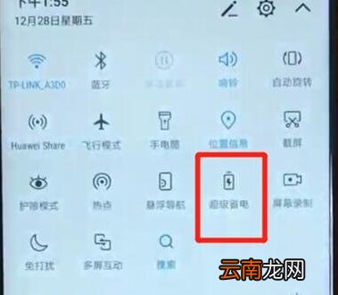 在荣耀畅玩8A中设置省电模式图文教程