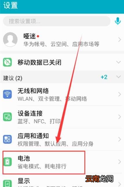 在荣耀畅玩8A中设置省电模式图文教程