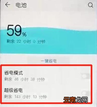 在荣耀畅玩8A中设置省电模式图文教程