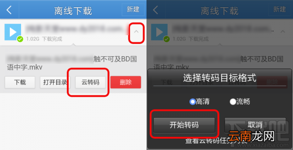 UC云转码怎么用 格式在线转换/在线看视频