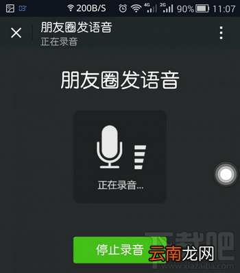 微信朋友圈怎么发语音
