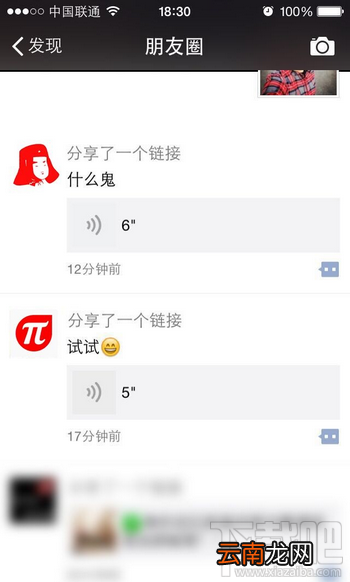 微信朋友圈怎么发语音