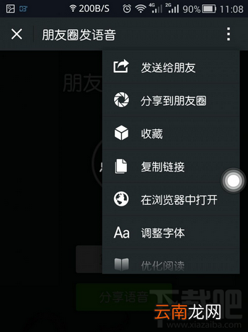 微信朋友圈怎么发语音