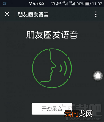 微信朋友圈怎么发语音