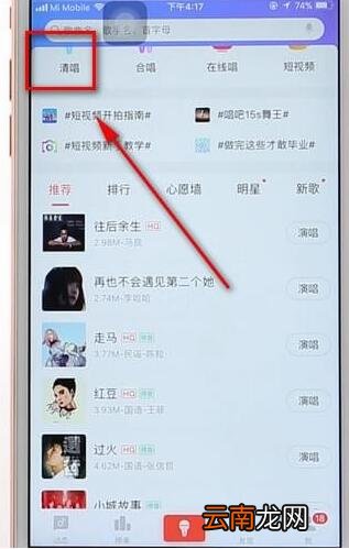 在唱吧里清唱录音操作流程