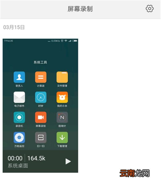 在红米note7中进行屏幕录制方法讲解