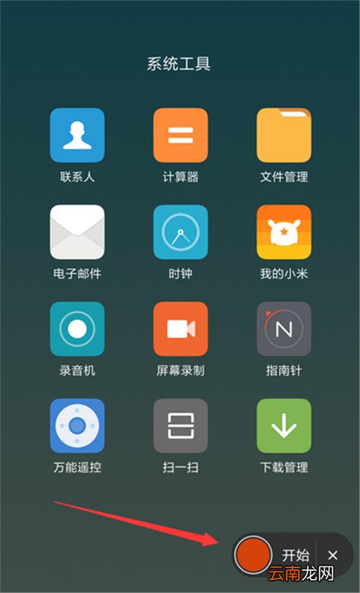 在红米note7中进行屏幕录制方法讲解