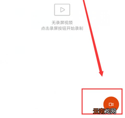 在红米note7中进行屏幕录制方法讲解