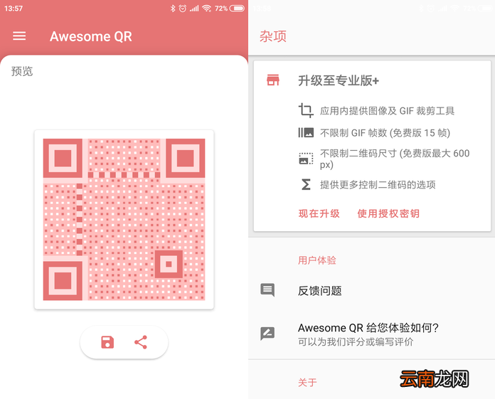 Awesome QR详细使用步骤介绍