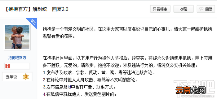抱抱APP怎么解封 抱抱APP封号了怎么办
