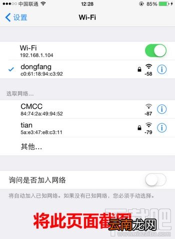 iPhone苹果手机怎么破解查看WiFi密码