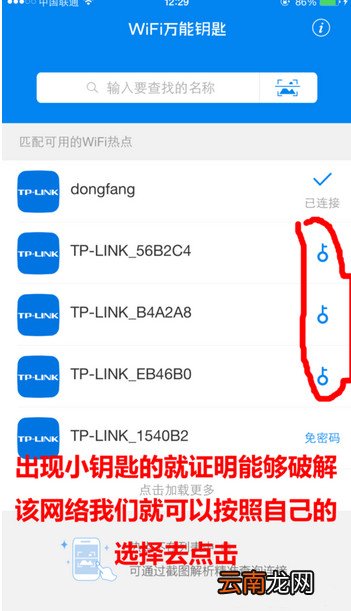 iPhone苹果手机怎么破解查看WiFi密码