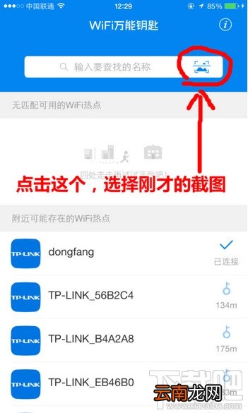 iPhone苹果手机怎么破解查看WiFi密码