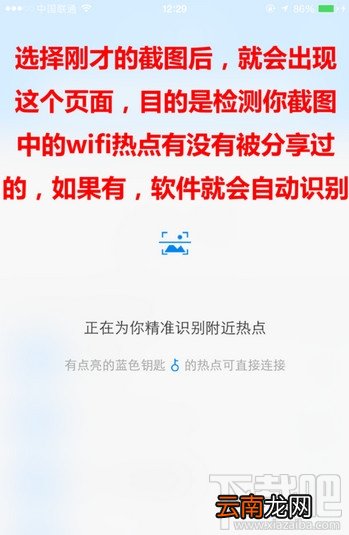 iPhone苹果手机怎么破解查看WiFi密码