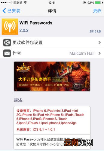 iPhone苹果手机怎么破解查看WiFi密码