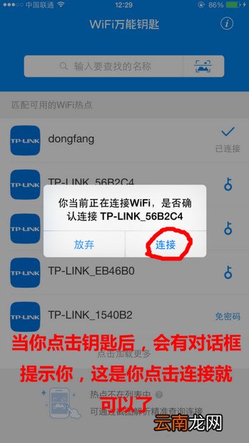 iPhone苹果手机怎么破解查看WiFi密码