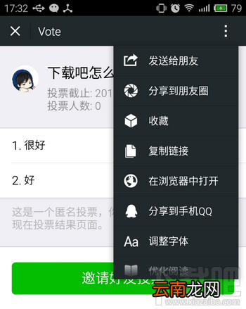 微信投票功能怎么用 微信群发起投票教程