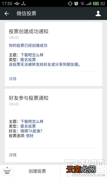 微信投票功能怎么用 微信群发起投票教程