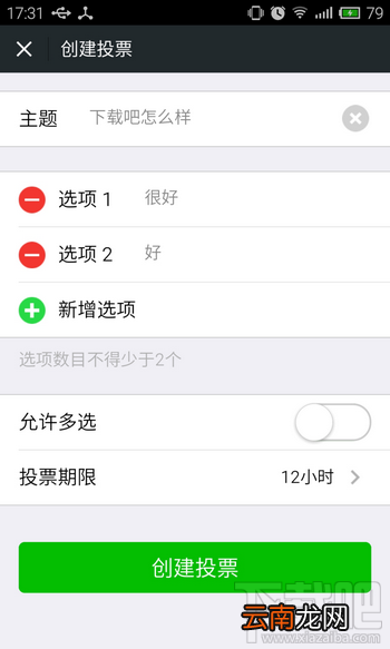 微信投票功能怎么用 微信群发起投票教程