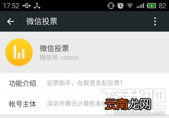 微信投票功能怎么用 微信群发起投票教程