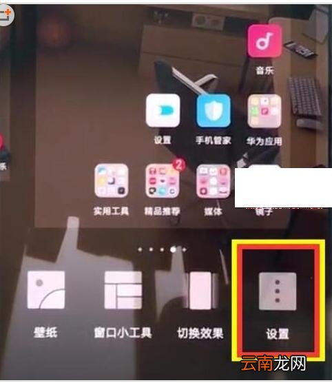 在荣耀v20中关闭桌面图标对齐图文教程