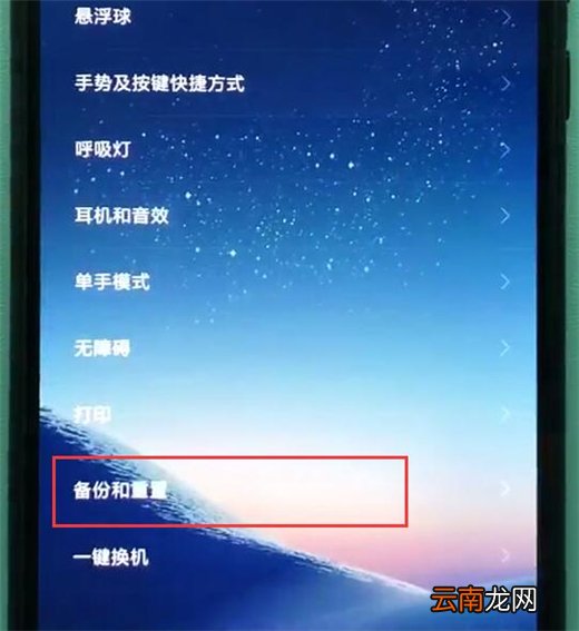 在红米note7中进行备份详细步骤