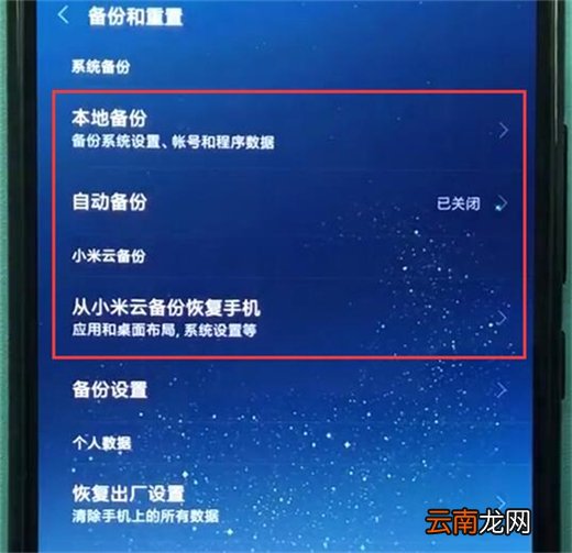 在红米note7中进行备份详细步骤