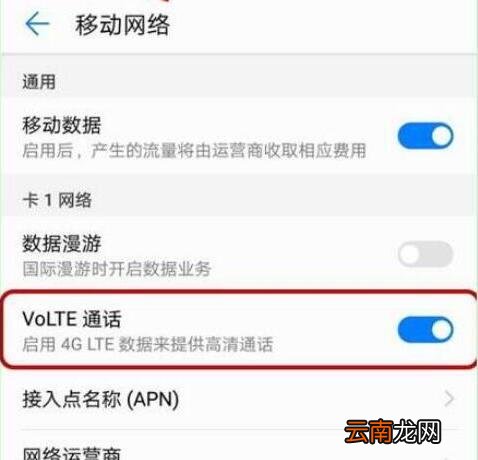 华为nova4 volte设置图文介绍