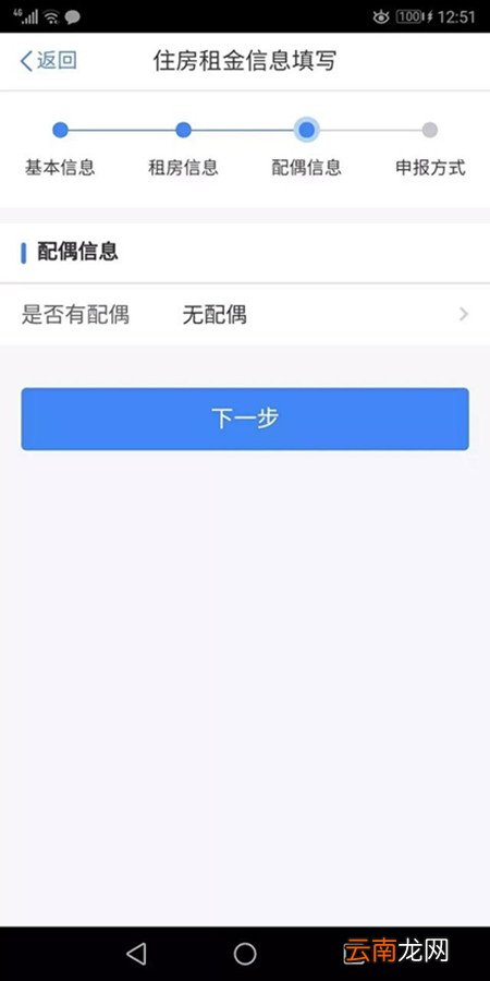 个人所得税APP填写住房租金简单操作