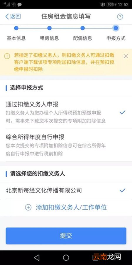 个人所得税APP填写住房租金简单操作