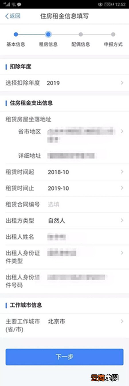 个人所得税APP填写住房租金简单操作
