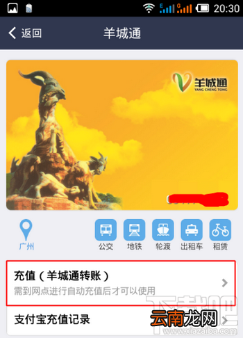 手机支付宝充值羊城通图文教程
