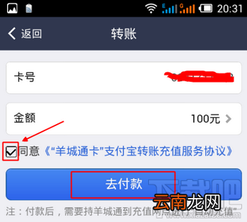 手机支付宝充值羊城通图文教程