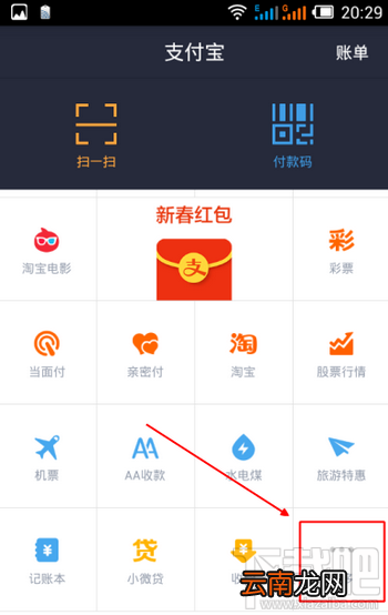 手机支付宝充值羊城通图文教程
